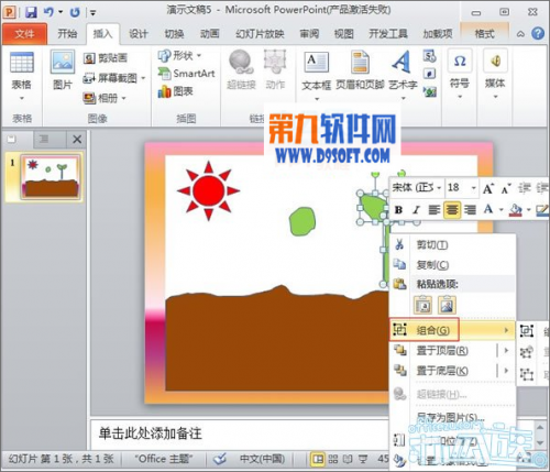 巧用PowerPoint模板制作种子发芽动画插图8