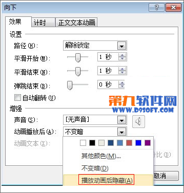 巧用PowerPoint模板制作种子发芽动画插图12