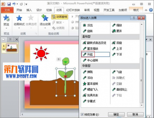 巧用PowerPoint模板制作种子发芽动画插图14