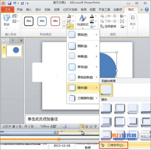 PowerPoint如何制作光滑立体球插图6