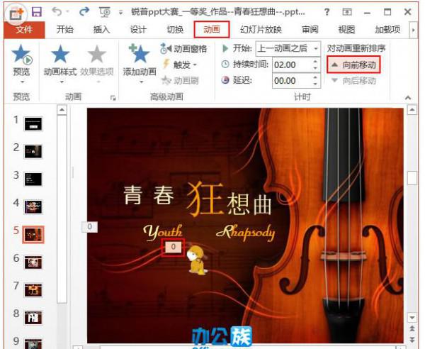 有哪些方法可以更改PowerPoint2013动画顺序?插图