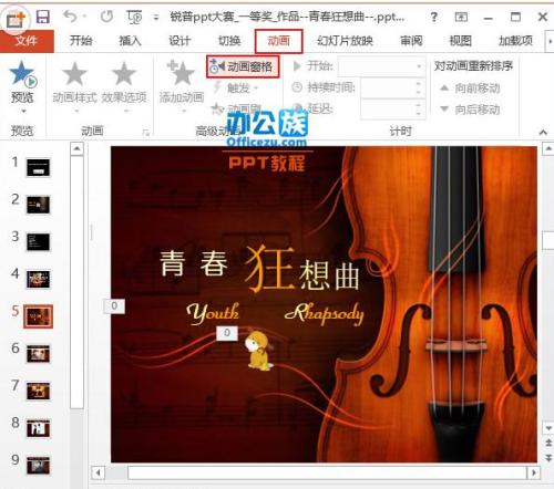 有哪些方法可以更改PowerPoint2013动画顺序?插图2