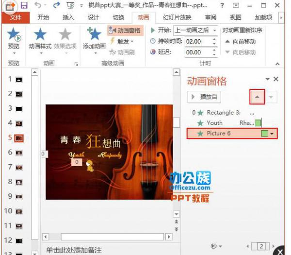 有哪些方法可以更改PowerPoint2013动画顺序?插图4