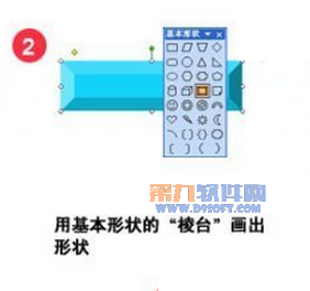 PowerPoint绘制立体棱台插图2