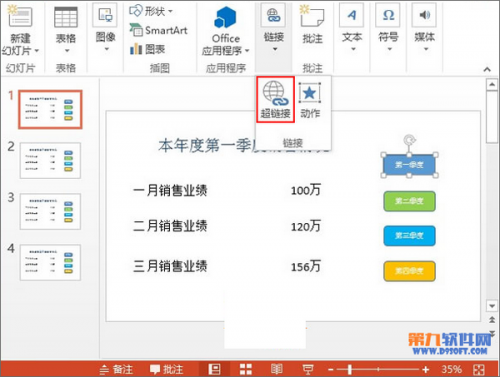 怎样巧用超链接切换PowerPoint页面插图4