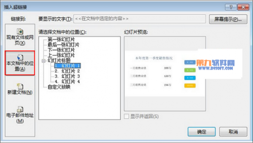 怎样巧用超链接切换PowerPoint页面插图6