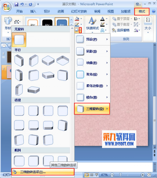 PowerPoint2007怎样制作三维数字路径插图