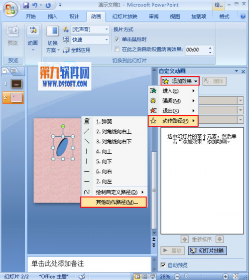 PowerPoint2007怎样制作三维数字路径插图6