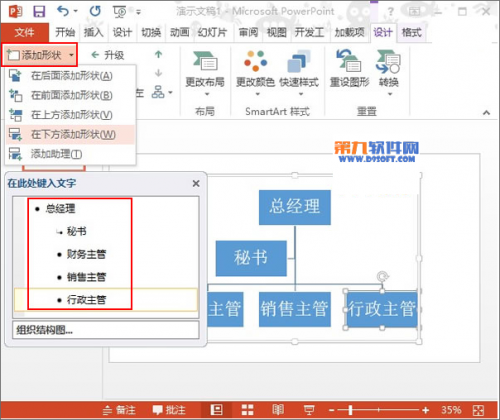 PowerPoint2013如何绘制层次结构图插图4