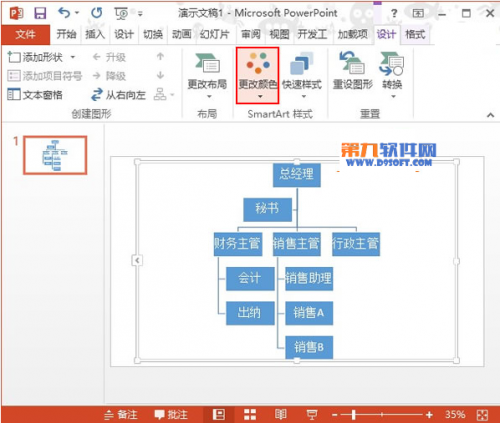 PowerPoint2013如何绘制层次结构图插图6