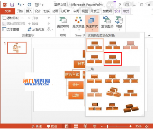 PowerPoint2013如何绘制层次结构图插图8