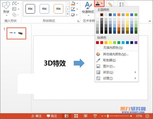 PowerPoint2013 3D文字效果插图2