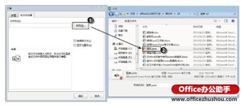 Excel工作表怎么引用PowerPoint演示文稿插图2