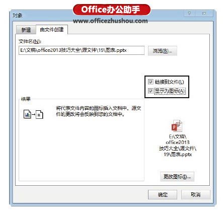 Excel工作表怎么引用PowerPoint演示文稿插图4