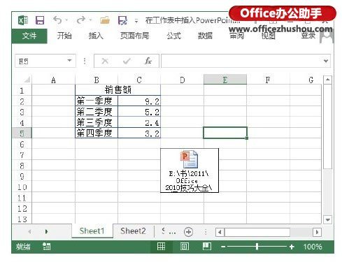 Excel工作表怎么引用PowerPoint演示文稿插图6