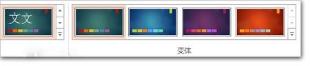 PowerPoint2013:幻灯片应用颜色和设计主题插图4