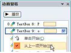 如何让PowerPoint文字跳动起来插图4