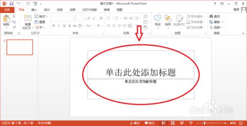 PowerPoint2013怎么设置版式插图