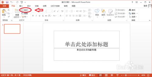 PowerPoint2013怎么设置版式插图2