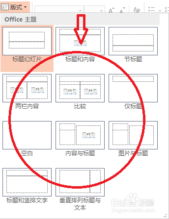 PowerPoint2013怎么设置版式插图4