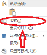 PowerPoint2013怎么设置版式插图6