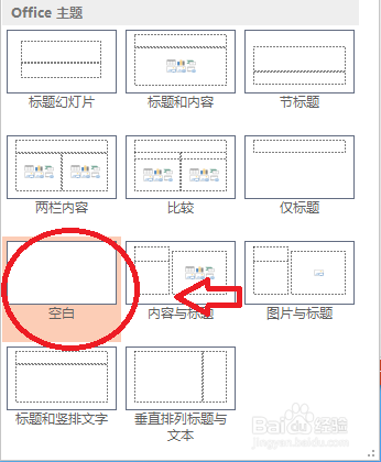 PowerPoint2013怎么设置版式插图8