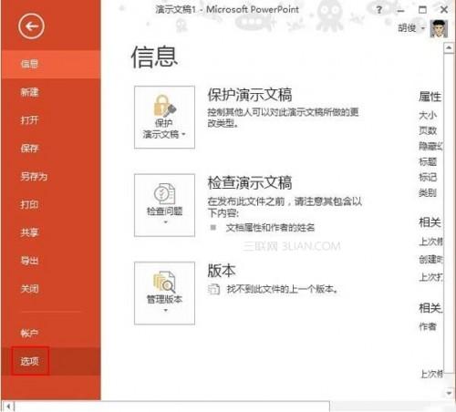 PowerPoint默认保存路径是哪里?插图