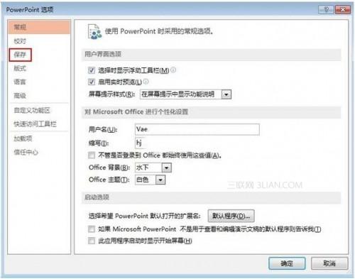 PowerPoint默认保存路径是哪里?插图2