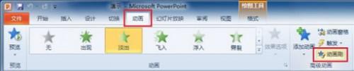 PowerPoint2010中如何使用"动画刷"快速设置动画效果插图