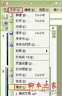 如何统计Powerpoint演示文稿的字数插图