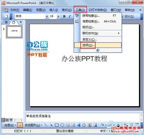 PowerPoint2003幻灯片怎么加密插图