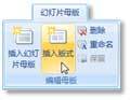 PowerPoint 2007中自定义幻灯片版式的方法插图4