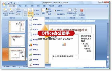 PowerPoint 2007中自定义幻灯片版式的方法插图6