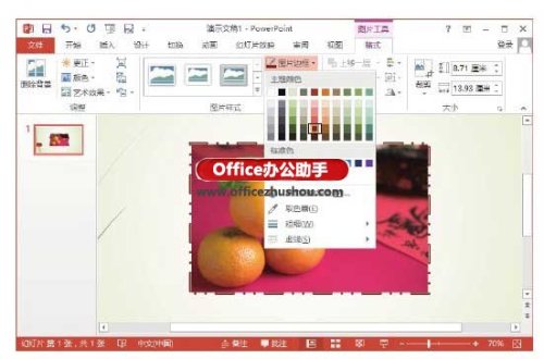 PowerPoint 2013中自定义图片边框怎么操作插图4