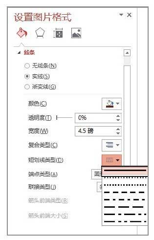 PowerPoint 2013中自定义图片边框怎么操作插图6