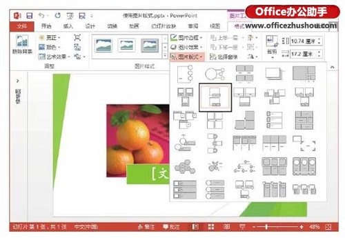 PowerPoint 2013图片版式功能怎么使用插图