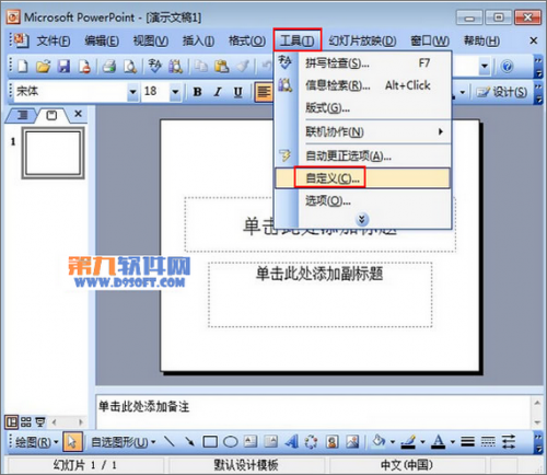 PowerPoint公式编辑器使用插图