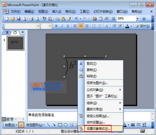 PowerPoint公式编辑器使用插图6