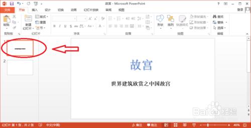 PowerPoint2013如何设置背景插图