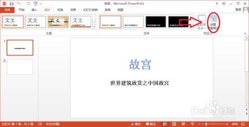 PowerPoint2013如何设置背景插图2