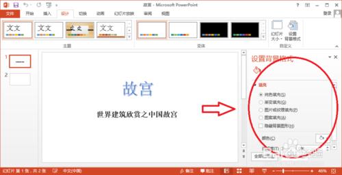 PowerPoint2013如何设置背景插图4