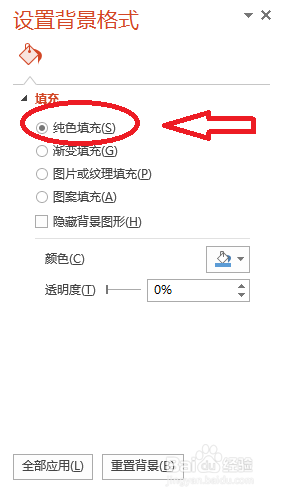 PowerPoint2013如何设置背景插图6