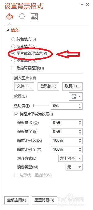 PowerPoint2013如何设置背景插图10