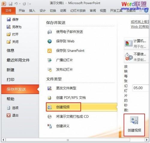 如何用PowerPoint2010幻灯片做成视频插图2