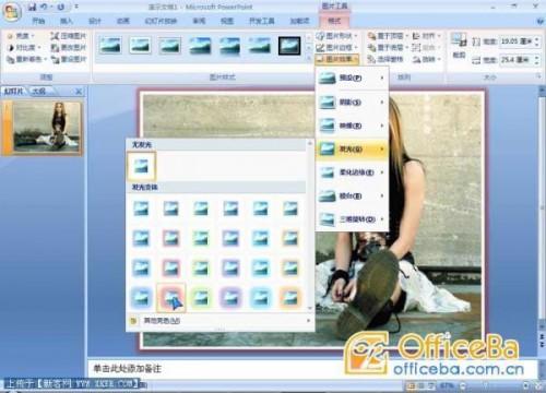 PowerPoint入门:图片美化教程插图4