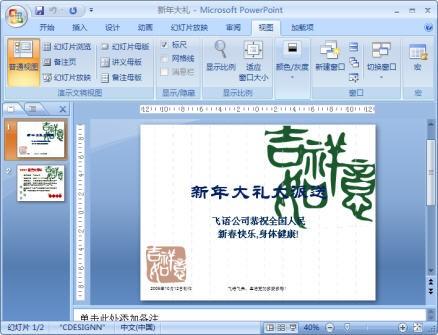 PowerPoint 2007使用其他版面元素的使用方法插图2