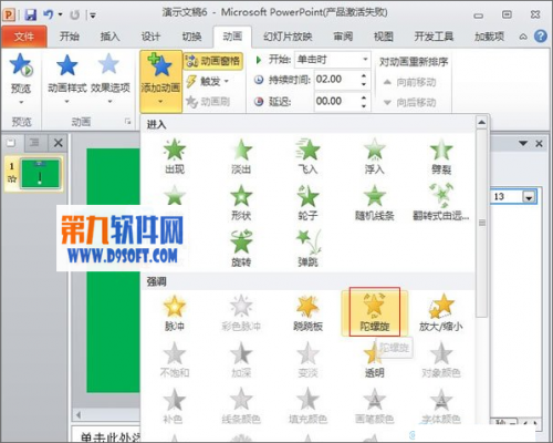 如何利用PowerPoint模板制作小球摆动效果插图12