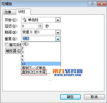 如何利用PowerPoint模板制作小球摆动效果插图16