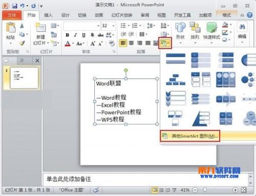 PowerPoint怎么将文本转换为SmartArt图形插图2