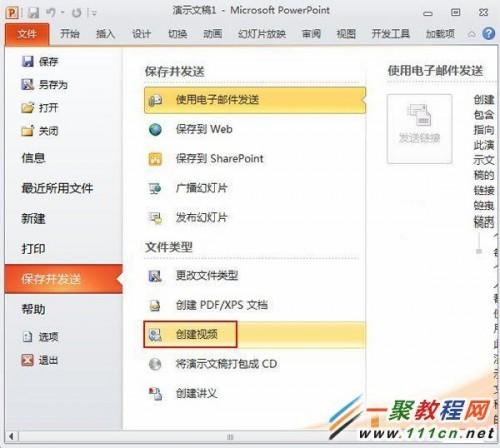 PowerPoint2010怎么创建视频?ppt2010创建视频的步骤插图